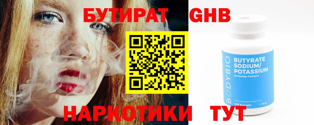 БУТИРАТ 99%  Бор 