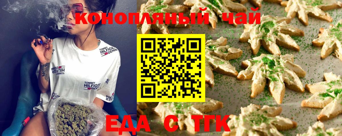 Еда ТГК марихуана  Бор 