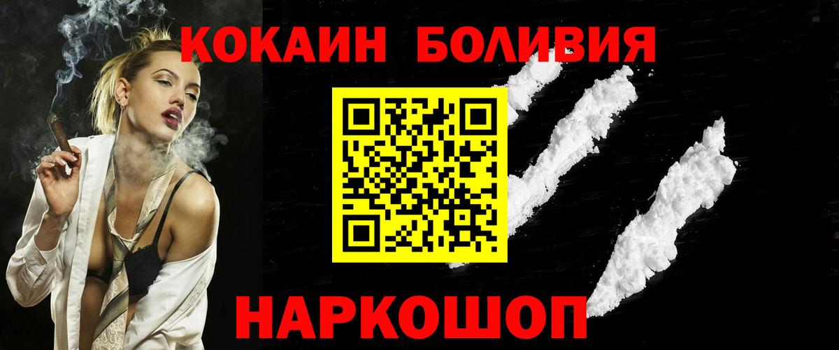 Бор  COCAIN  COCAIN FishScale  Вход с VPN  Cocaine Колумбийский 