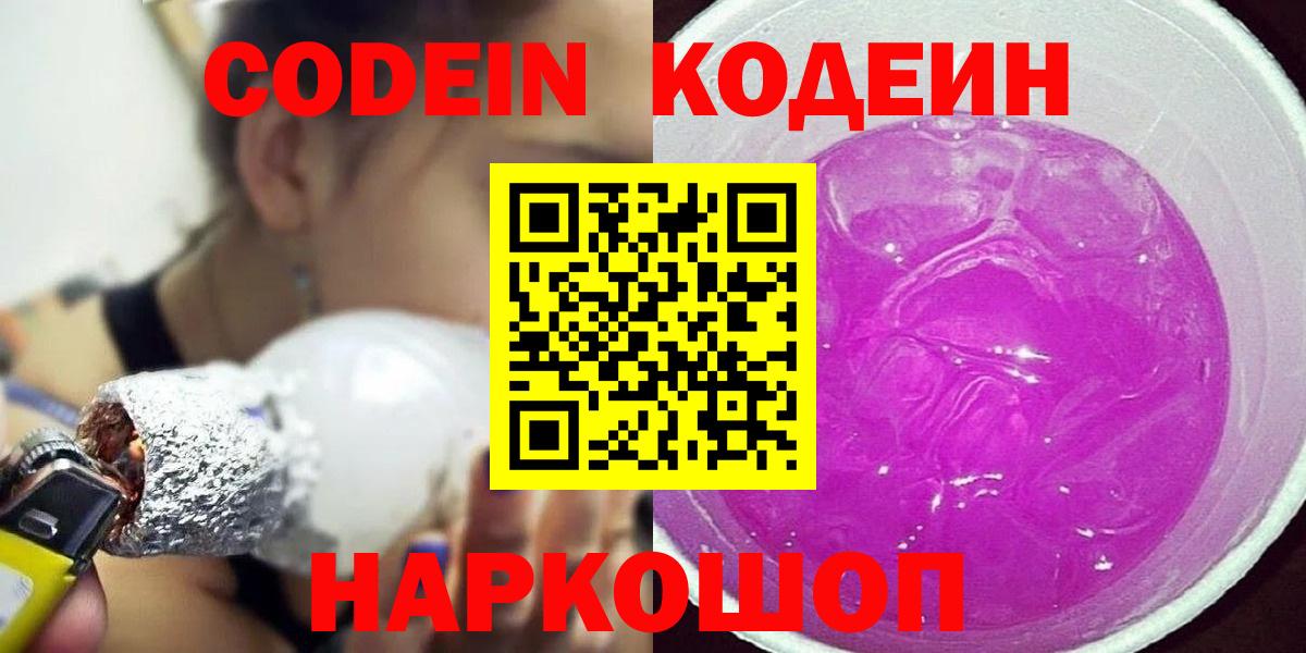 Бор  Кодеин напиток Lean (лин)  Кодеиновый сироп Lean Purple Drank  Вход с VPN 