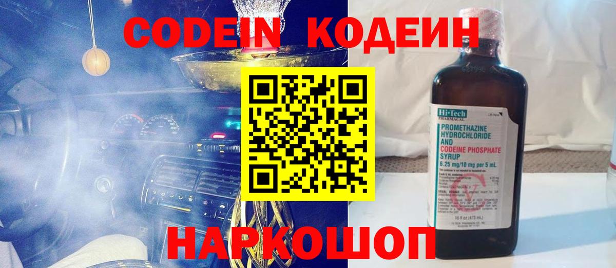 Codein напиток Lean (лин) Бор