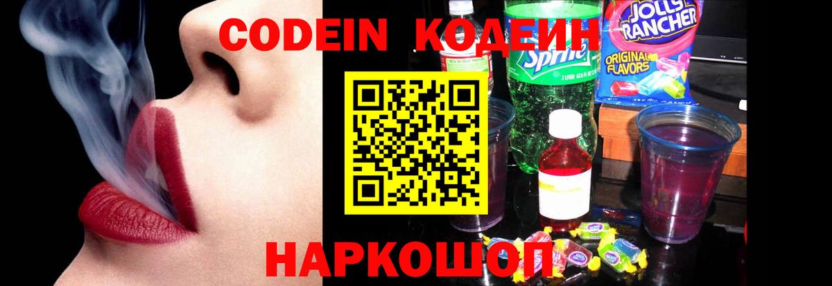 Кодеиновый сироп Lean напиток Lean (лин)  Бор 