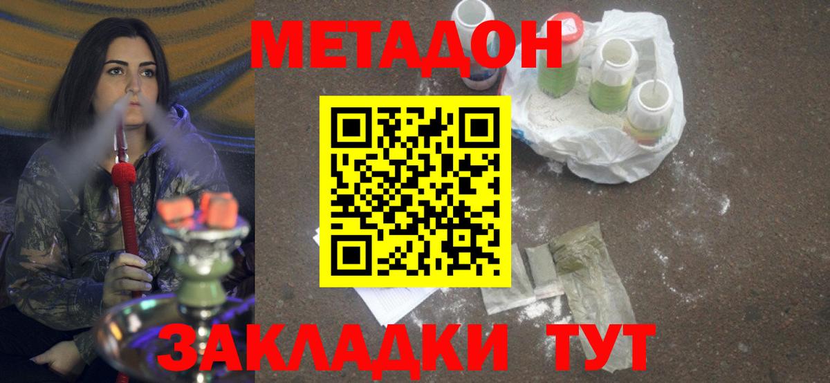 МЕТАДОН methadone Бор