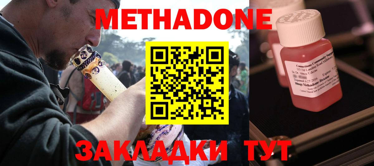 Метадон кристалл Бор