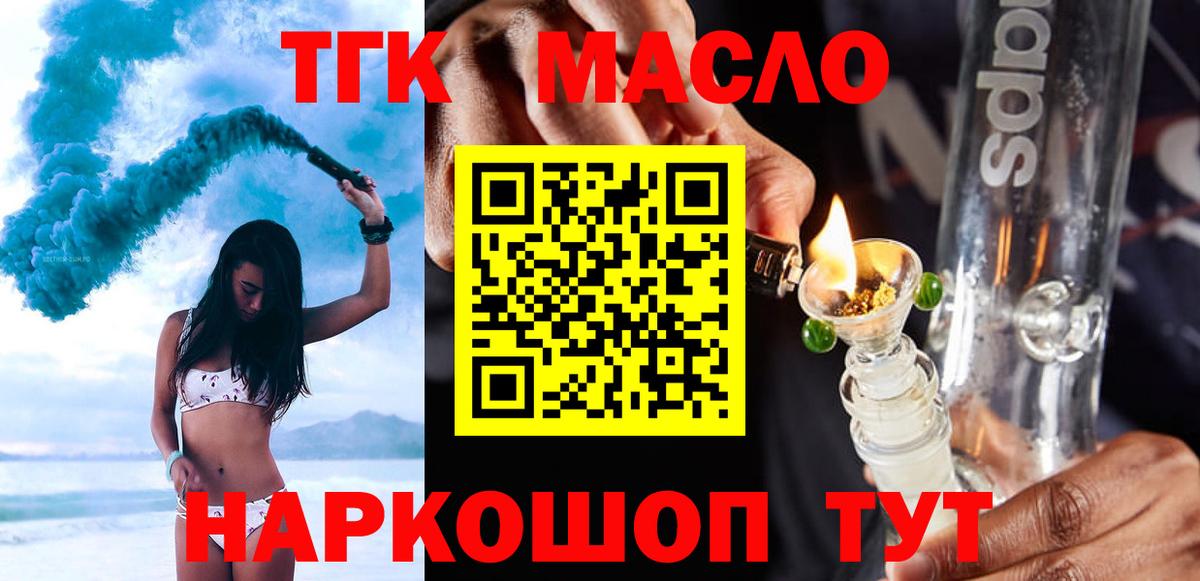Дистиллят ТГК THC oil  Вход с VPN  Бор 